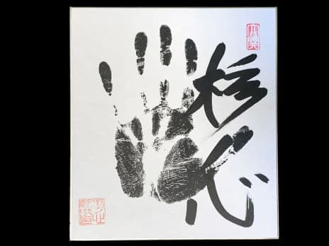 Sumo autograph, a tegata